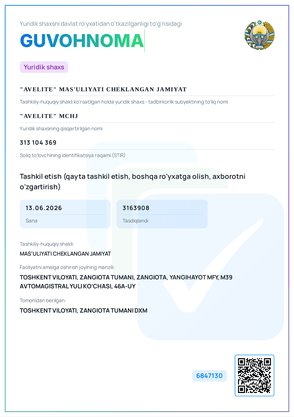 Реквизиты компании